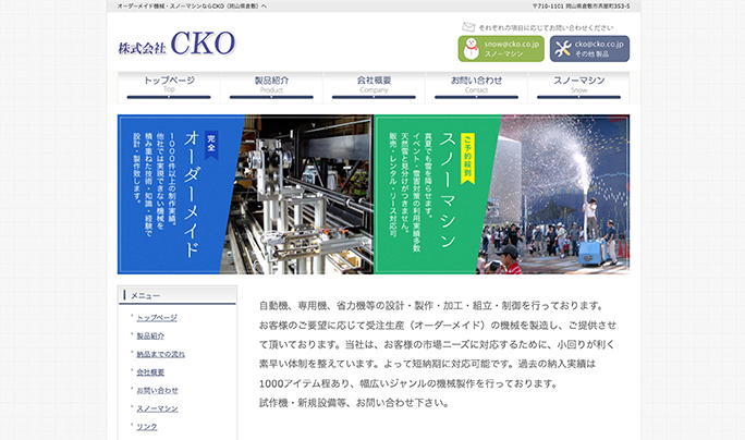 株式会社 CKO様のホームページのサムネイル