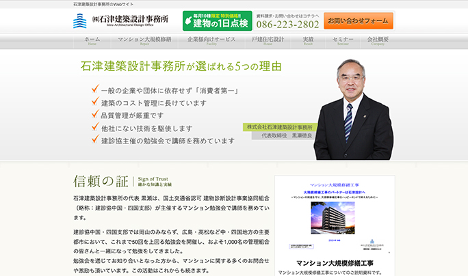 株式会社石津建築設計事務所様のホームページのサムネイル