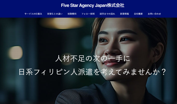 Five Star Agency Japan株式会社様のホームページのサムネイル