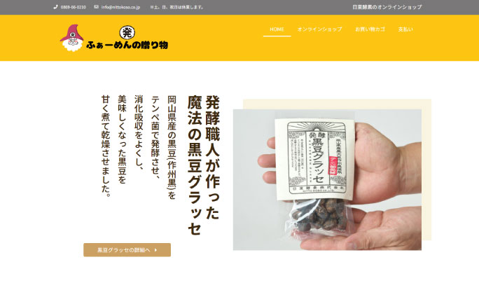 日東酵素株式会社様のホームページのサムネイル